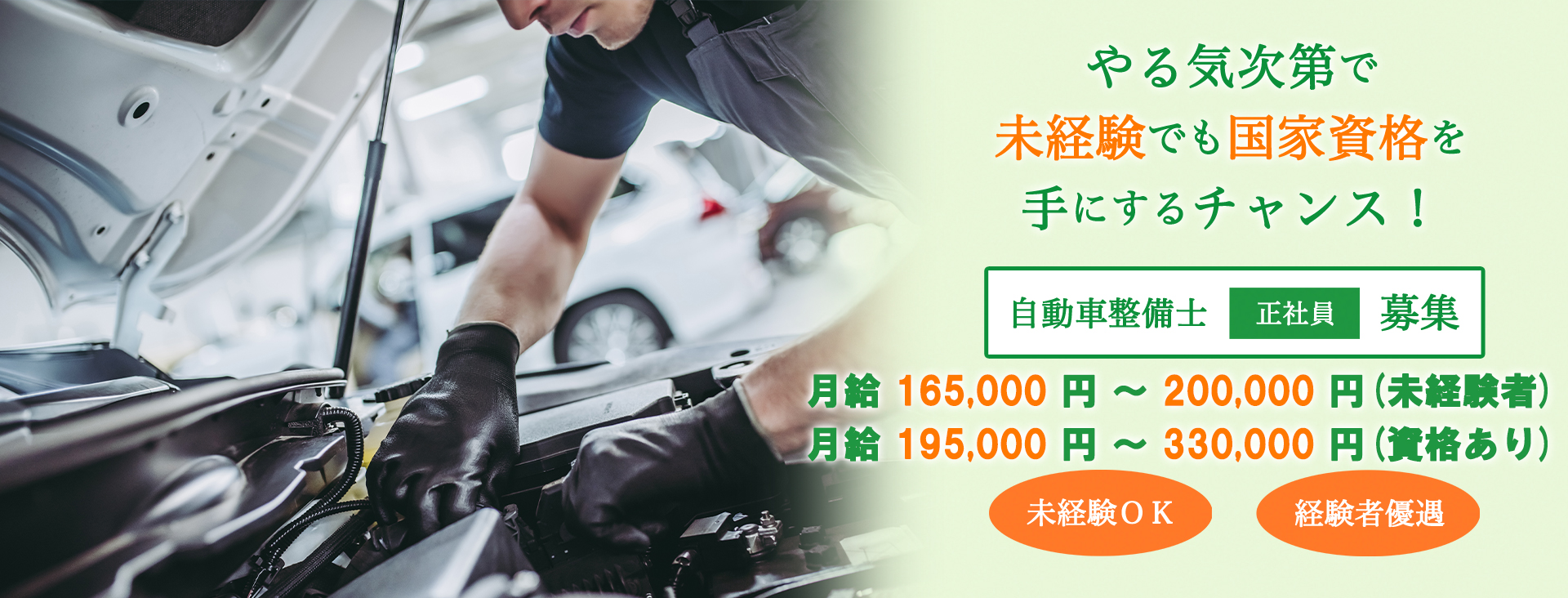 茨城県桜川市 自動車整備士の転職求人情報 公式